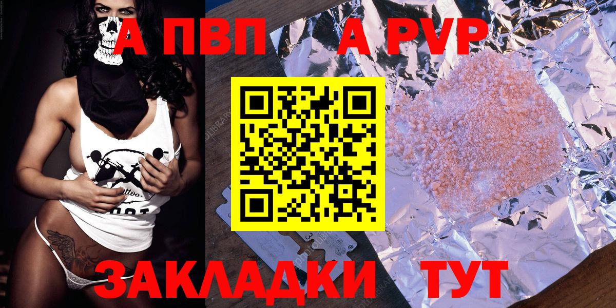 A PVP крисы CK  Вход с VPN  APVP  магазин продажи   Грозный 