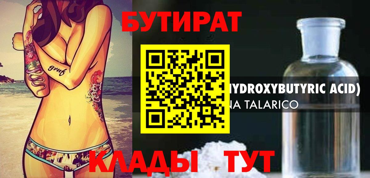 Грозный  Бутират 1.4BDO  БУТИРАТ  Вход с VPN 