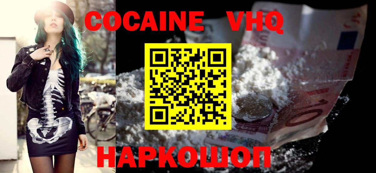 КОКАИН FishScale  COCAIN VHQ  Грозный  Вход с VPN 