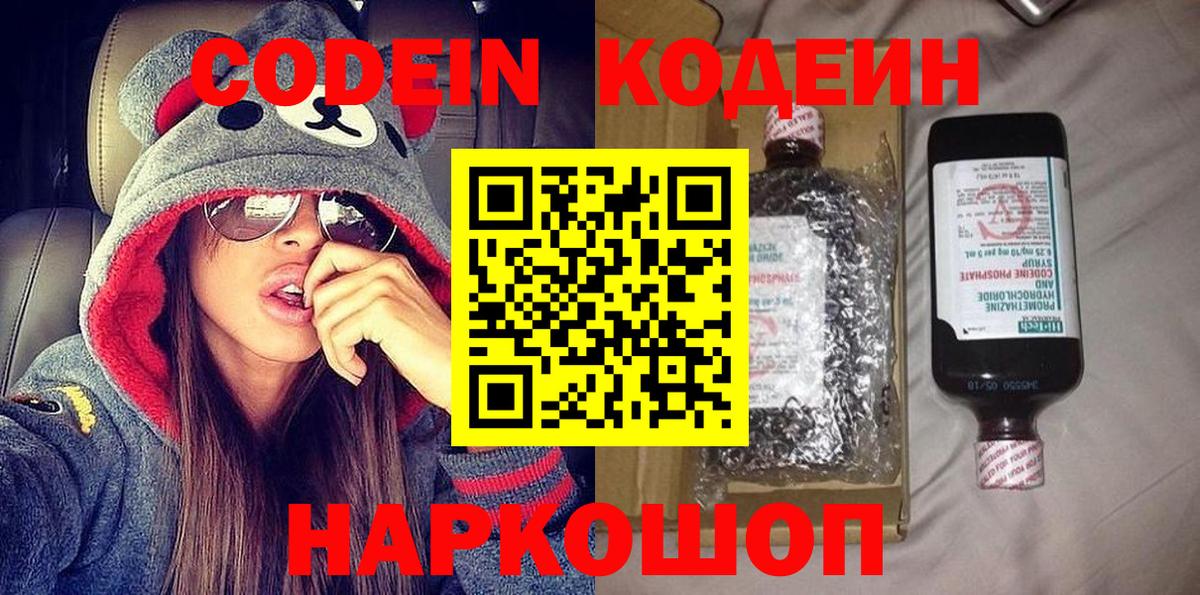 Кодеин напиток Lean (лин)  Вход с VPN  Кодеин Purple Drank  Грозный 